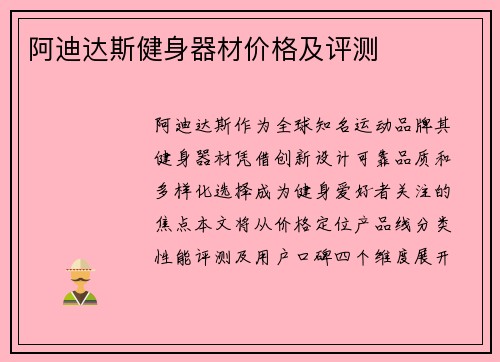 阿迪达斯健身器材价格及评测